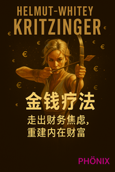金錢治療